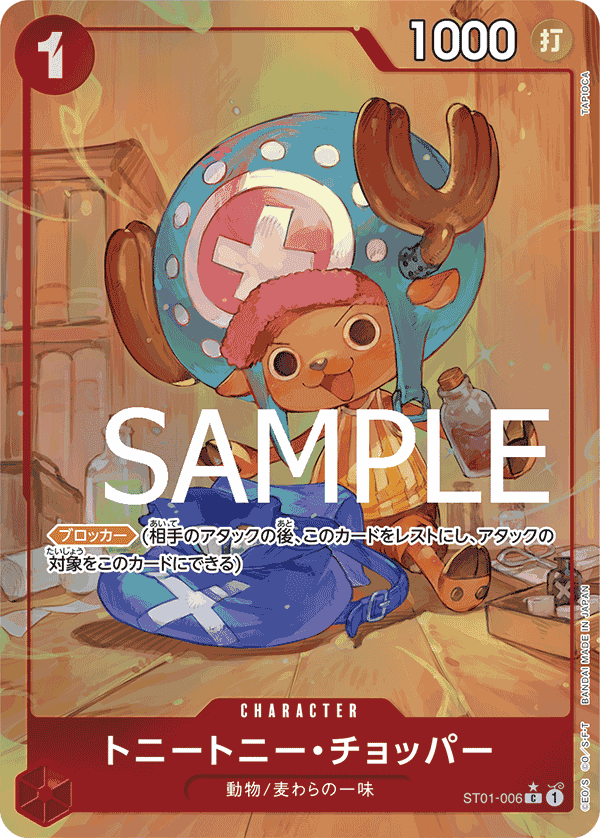 ST01-006 多尼多尼・喬巴
