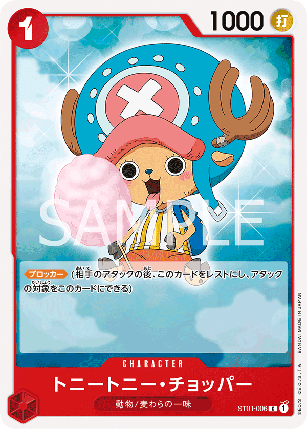 ST01-006 多尼多尼・喬巴