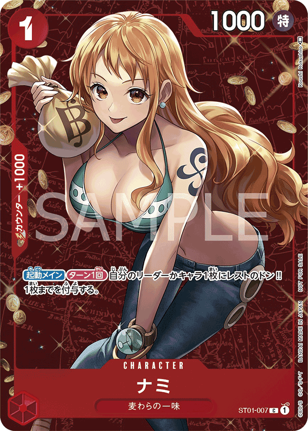 ST01-007 娜美