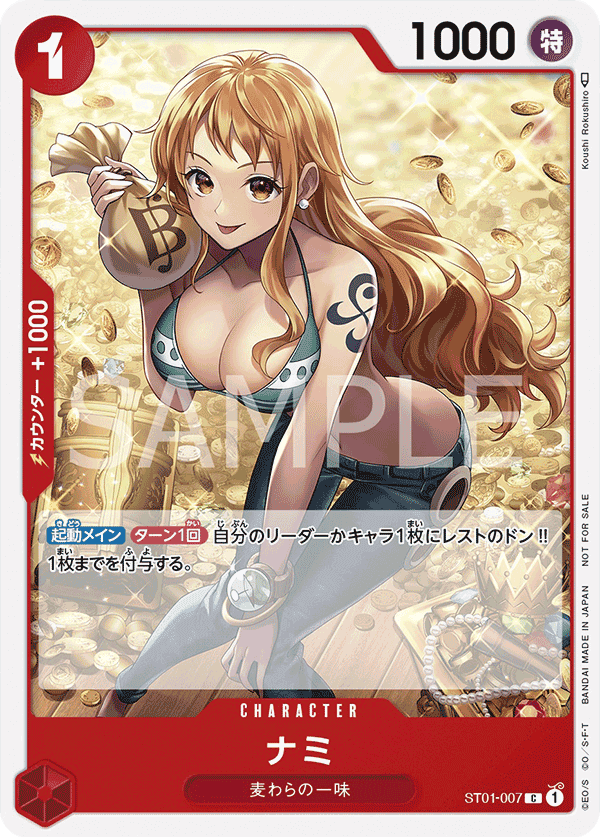 ST01-007 娜美
