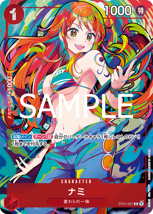 ST01-007 娜美