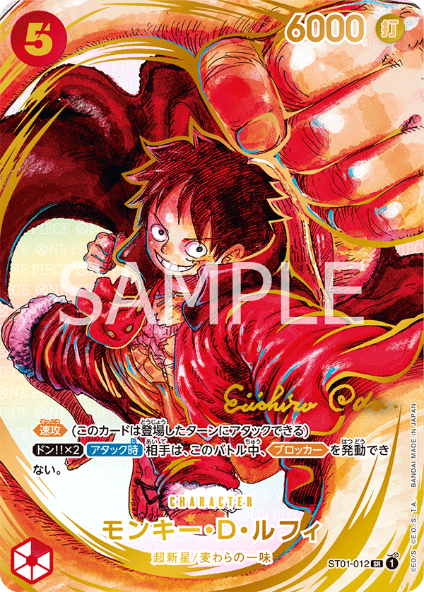 ST01-012 蒙其・D・魯夫(異圖卡)