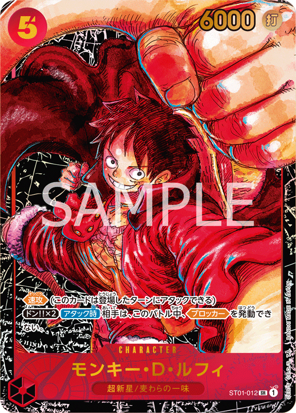 ST01-012 蒙其・D・魯夫(異圖卡)