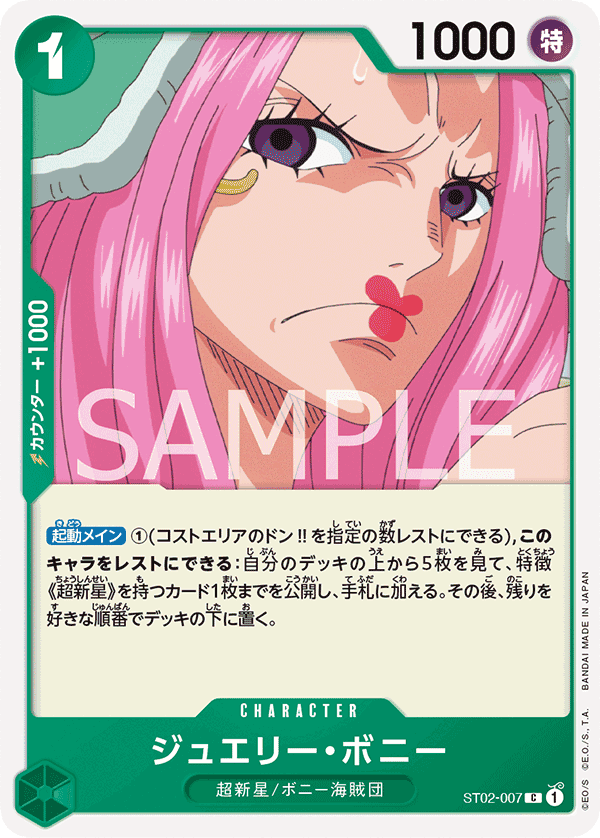 ST02-007 珠寶・波妮