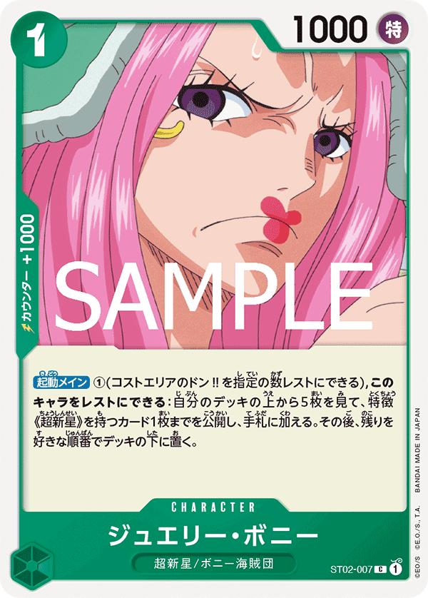 ST02-007 珠寶・波妮