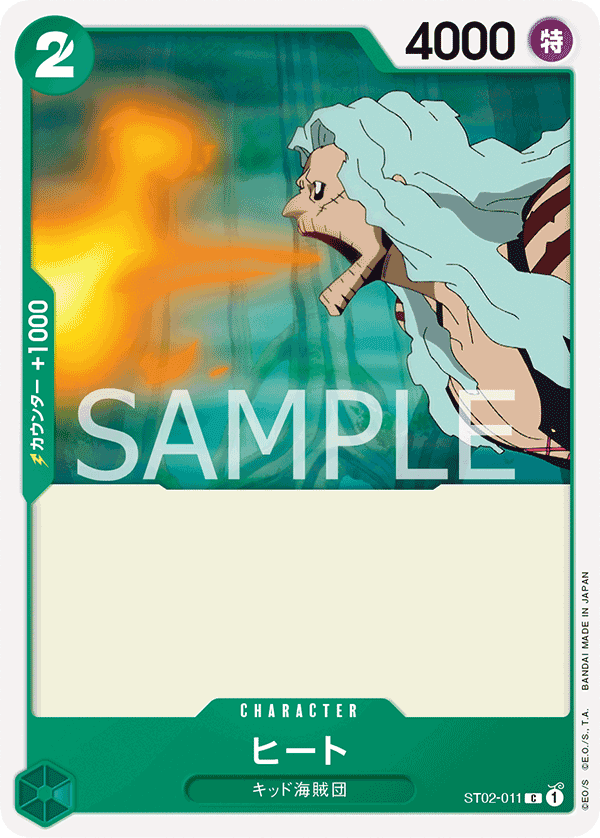 ST02-011 希特
