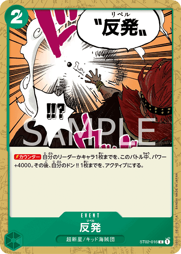 ST02-016 反彈
