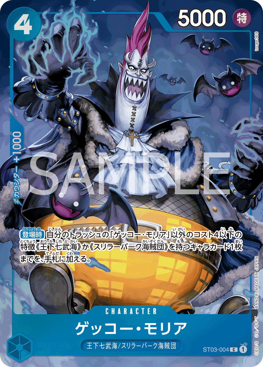 ST03-004 月光・摩利亞