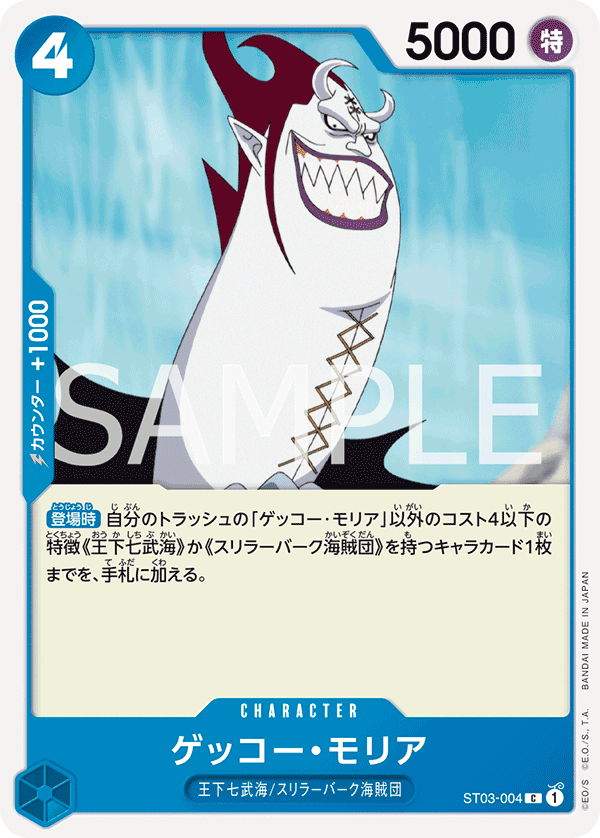 ST03-004 月光・摩利亞
