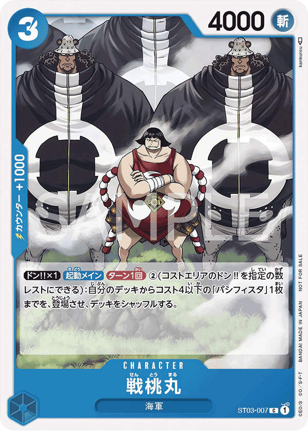 ST03-007 戰桃丸