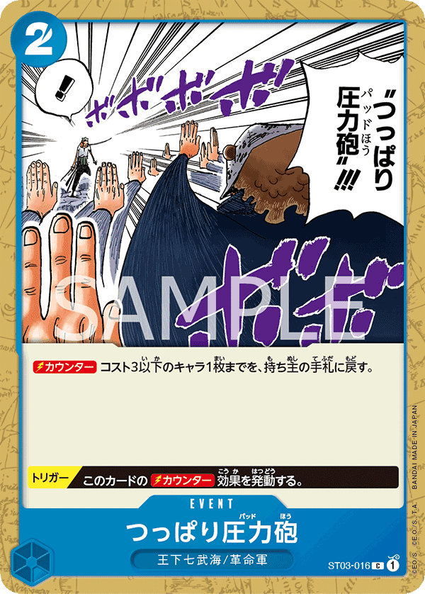 ST03-016 推手壓力砲