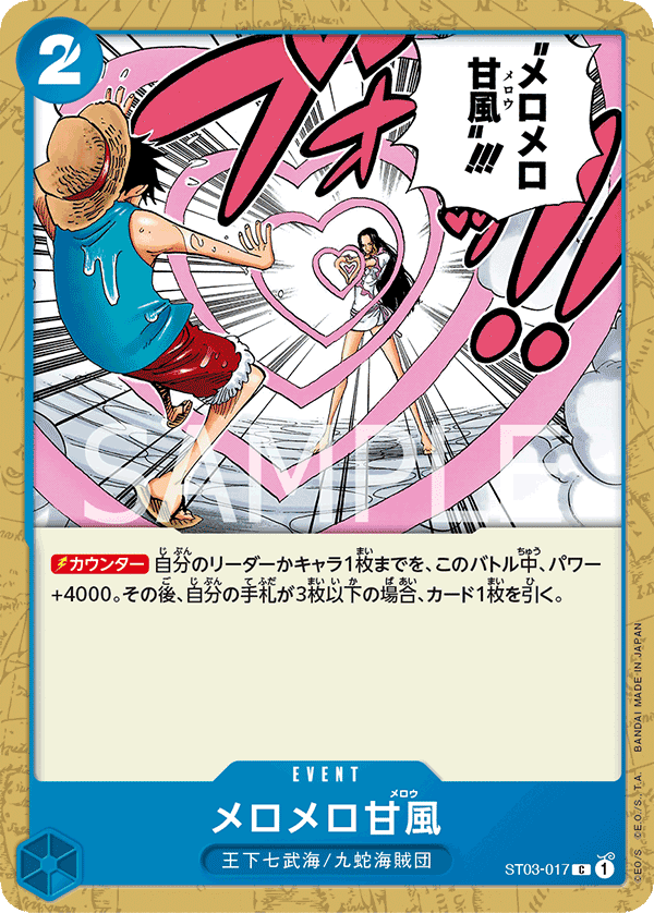 ST03-017 迷戀甘風