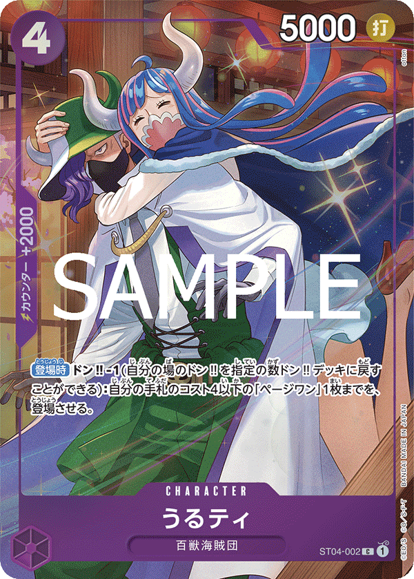 ST04-002 烏爾蒂
