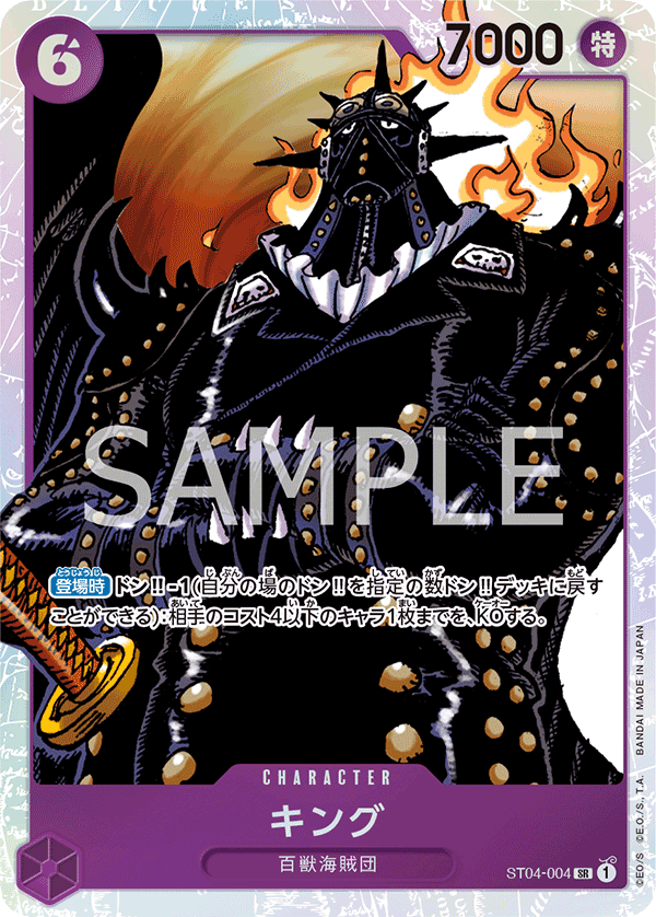 ST04-004 KING