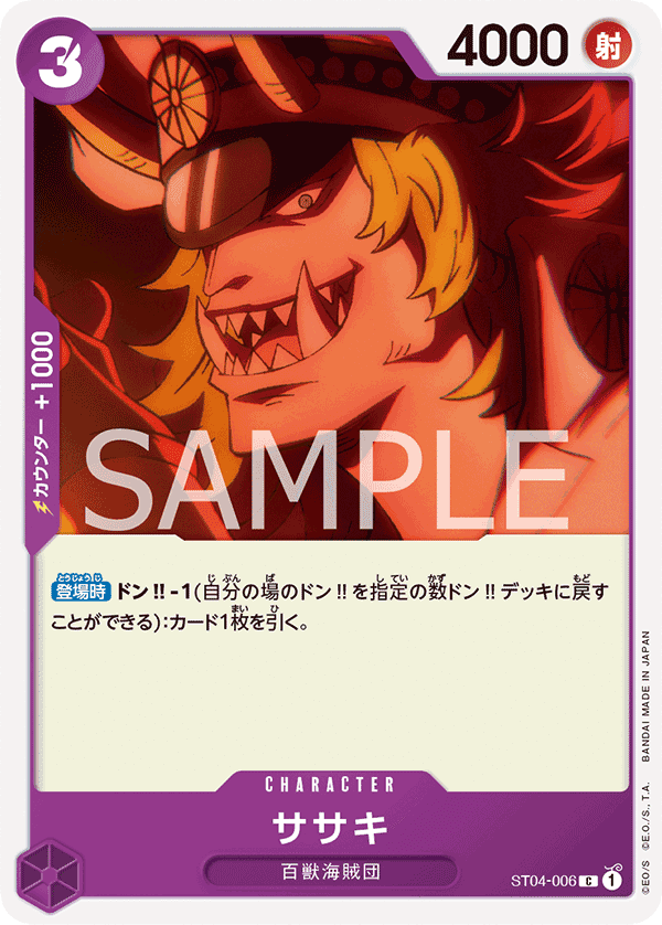 ST04-006 佐佐木