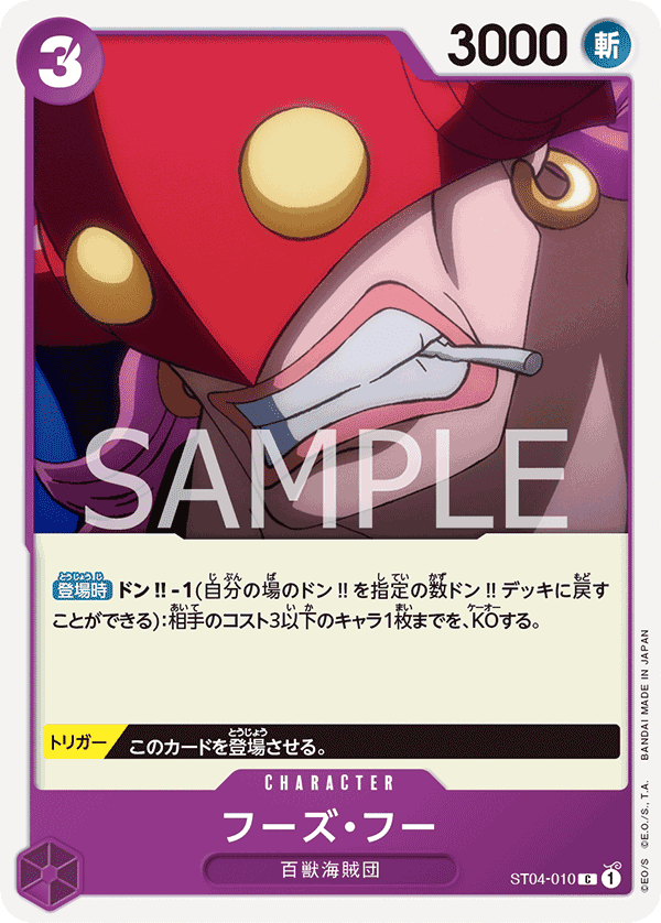ST04-010 福茲胡