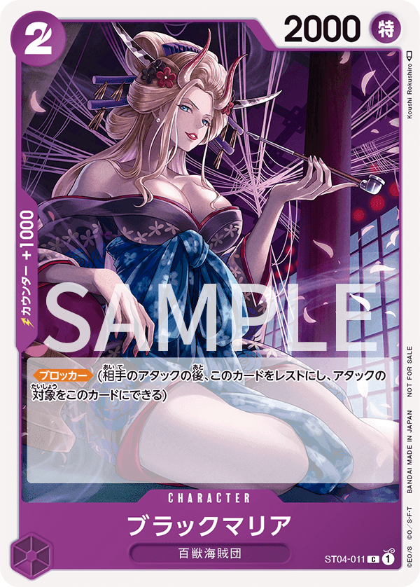 ST04-011 黑瑪麗亞