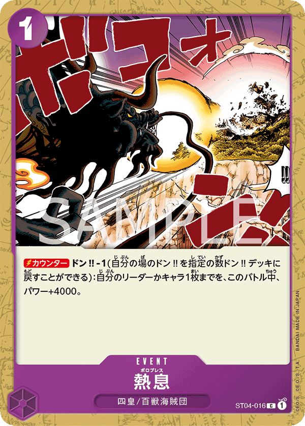 ST04-016 吐息