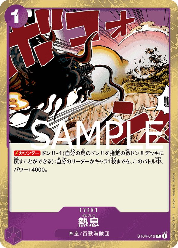 ST04-016 吐息