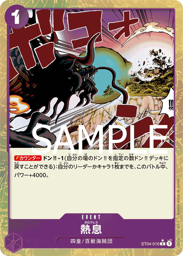 ST04-016 吐息