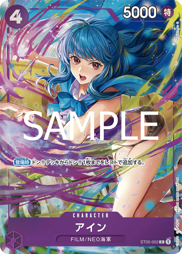 ST05-002 艾茵