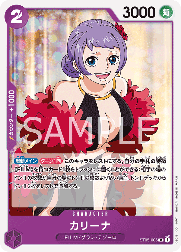 ST05-005 卡莉娜