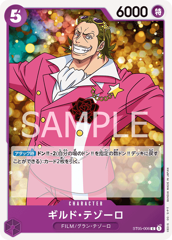 ST05-006 基爾德・泰佐羅