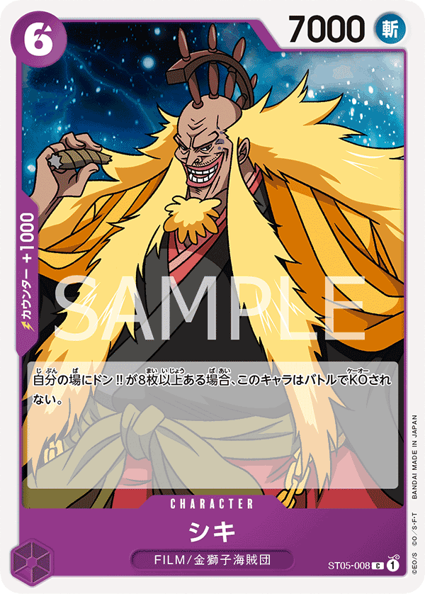 ST05-008 獅鬼