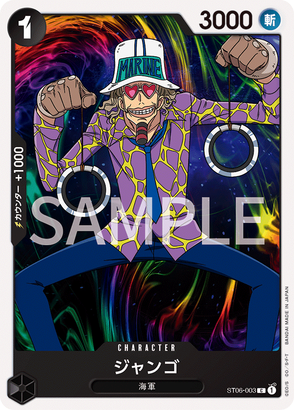 ST06-003 傑克斯