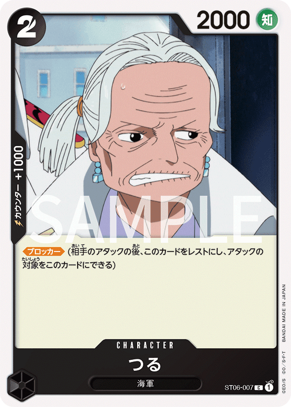 ST06-007 阿鶴