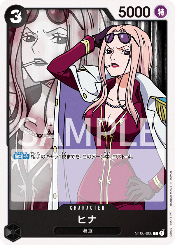ST06-008 希娜