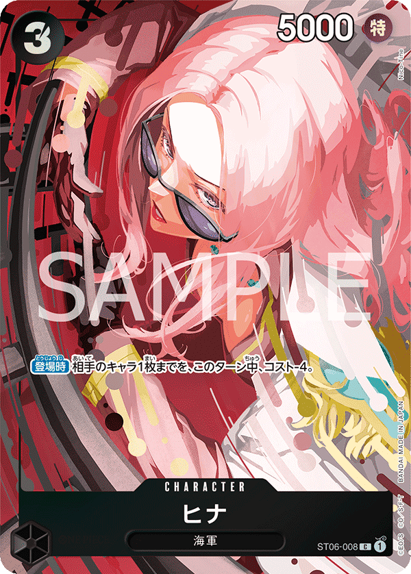 ST06-008 希娜(異圖卡)