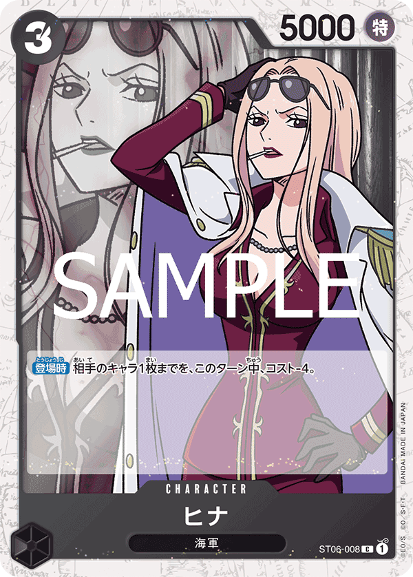 ST06-008 希娜