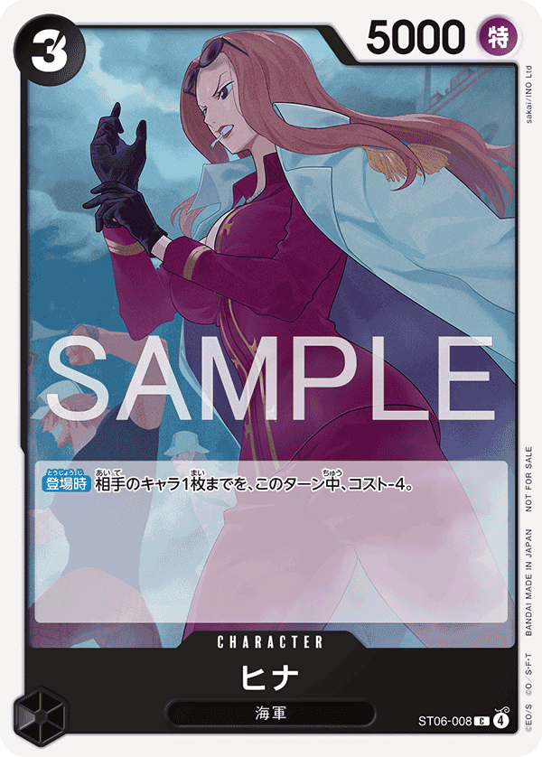 ST06-008 希娜