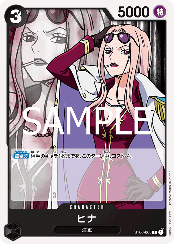 ST06-008 希娜