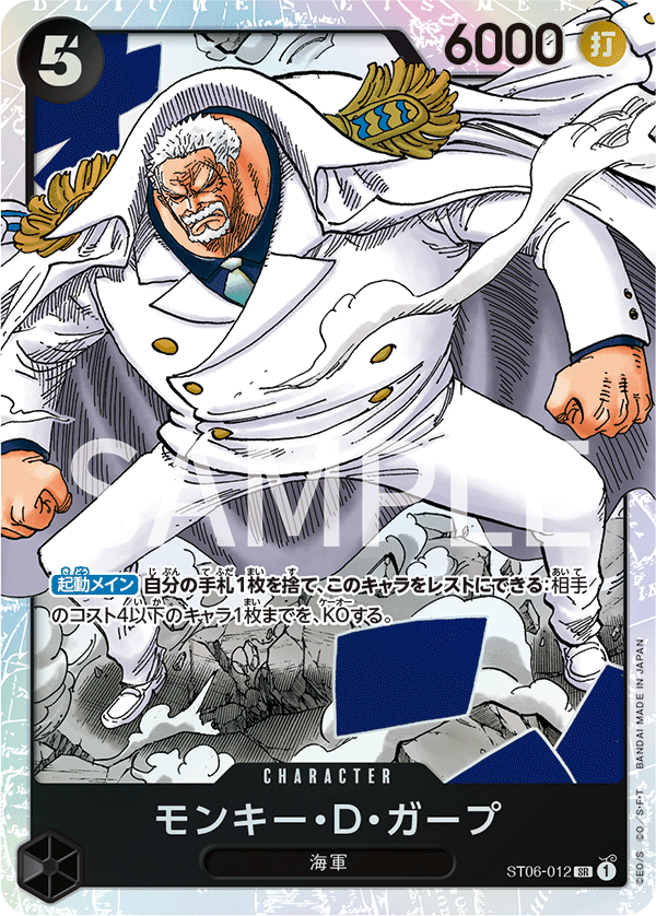 ST06-012 蒙其・D・卡普