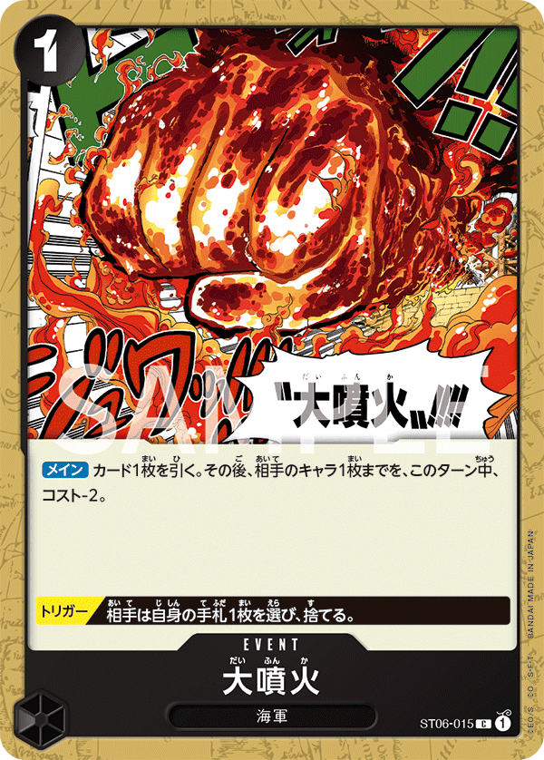 ST06-015 大噴火