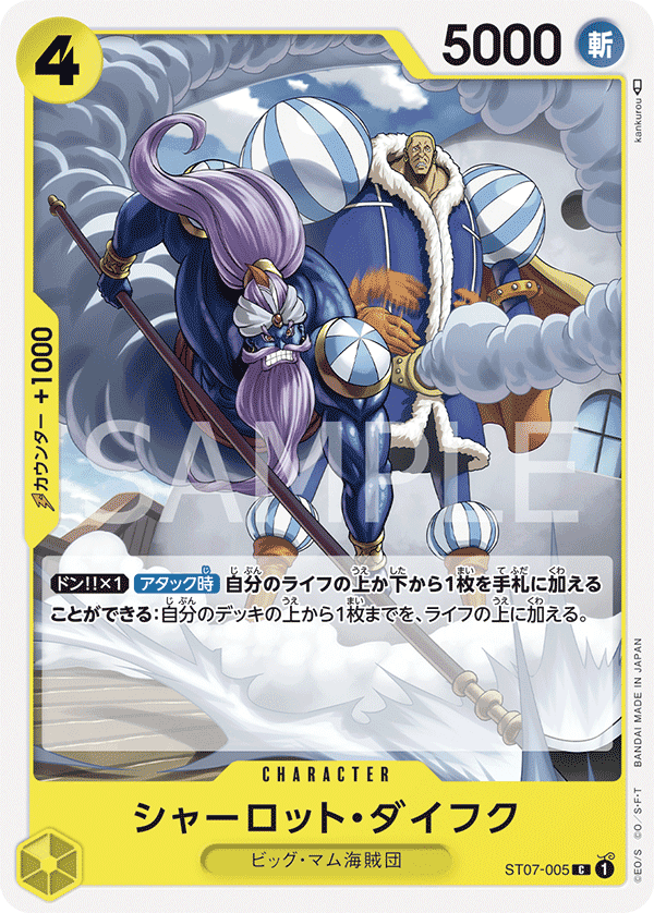 ST07-005 夏洛特・代佛克