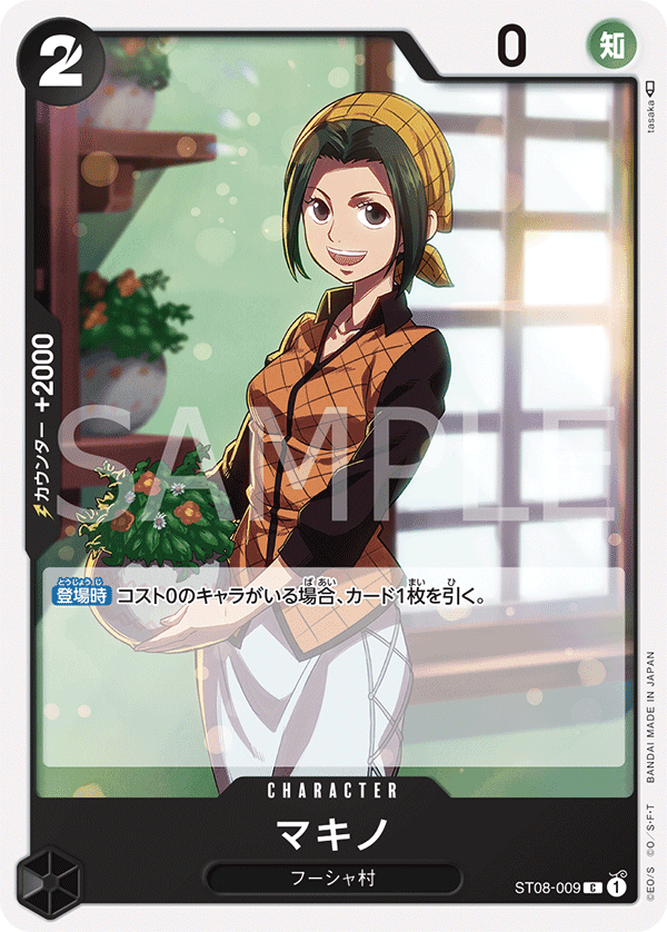 ST08-009 瑪姬