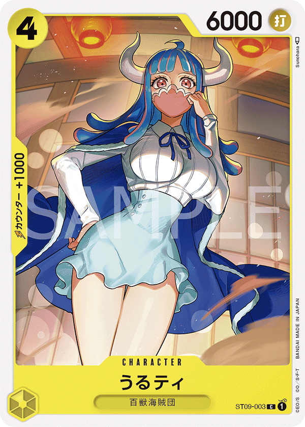 ST09-003 烏爾蒂