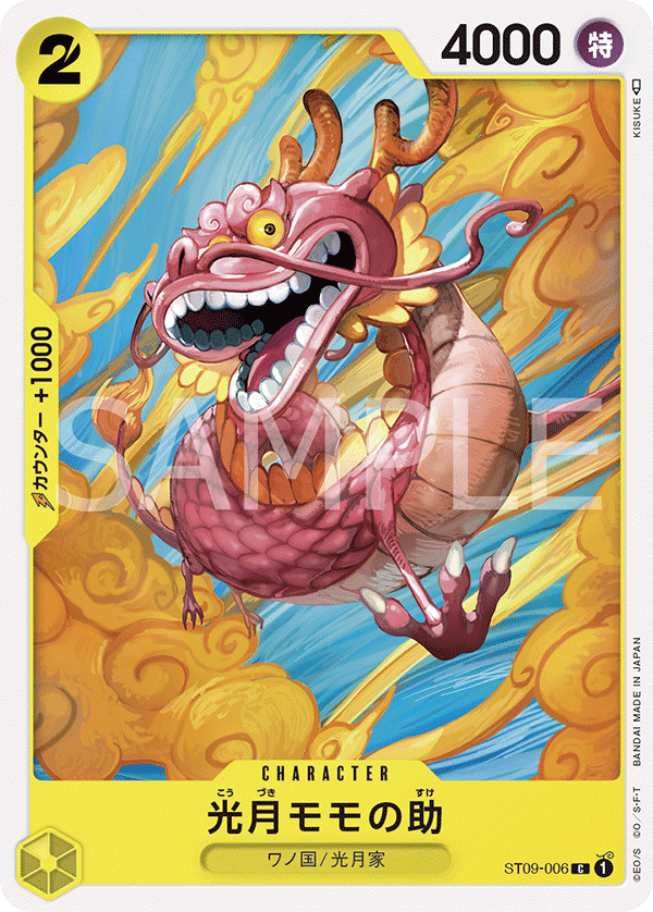 ST09-006 光月桃之助