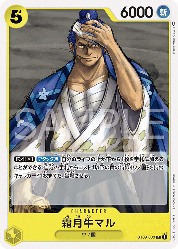 ST09-008 霜月牛丸