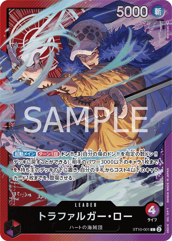 ST10-001 托拉法爾加・羅