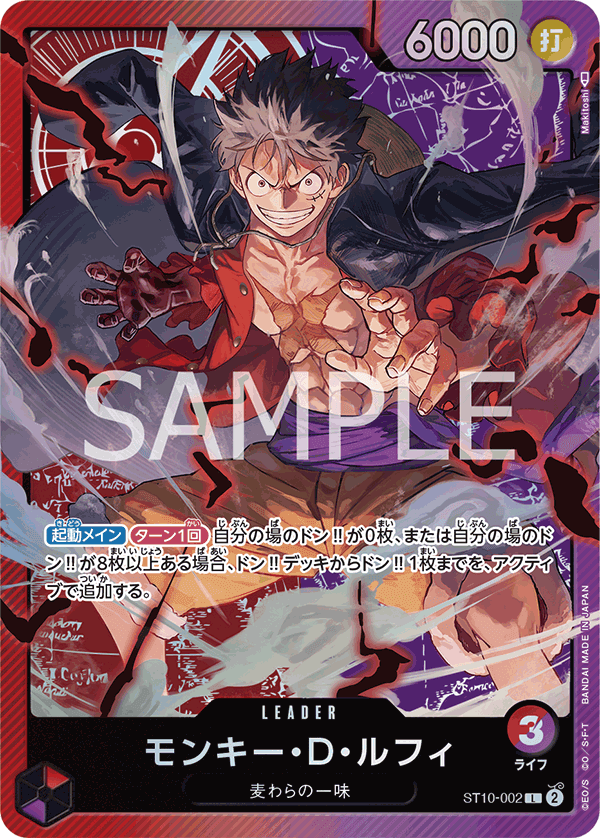 ST10-002 蒙其・D・魯夫