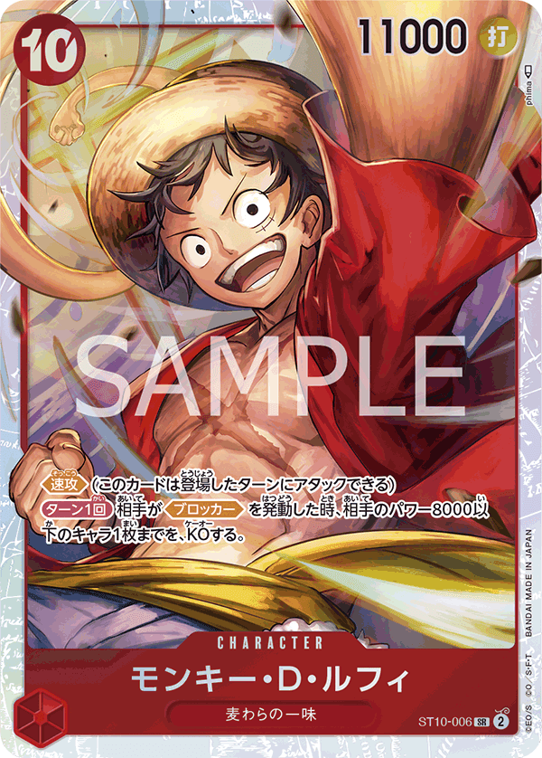 ST10-006 蒙其・D・魯夫