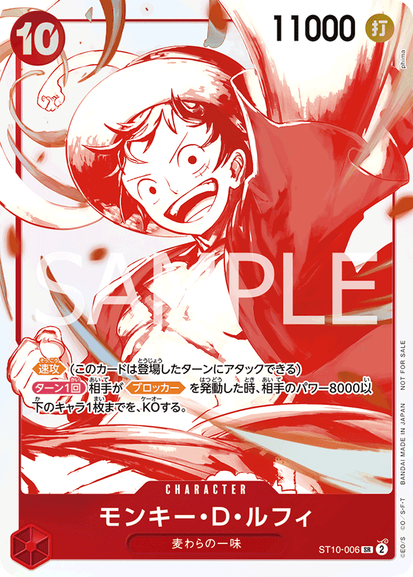 ST10-006 蒙其・D・魯夫