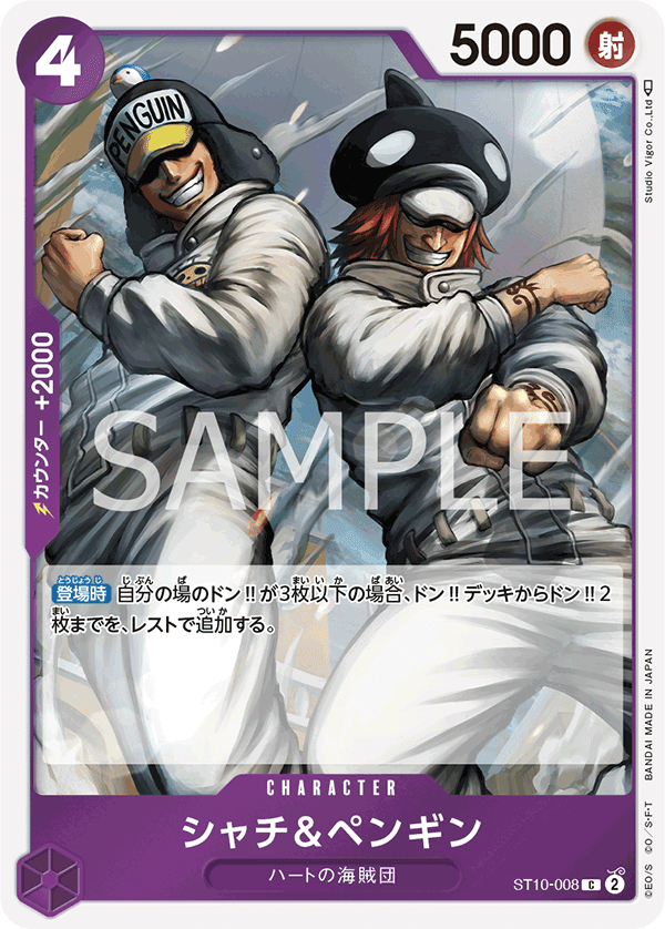 ST10-008 夏奇＆企鵝
