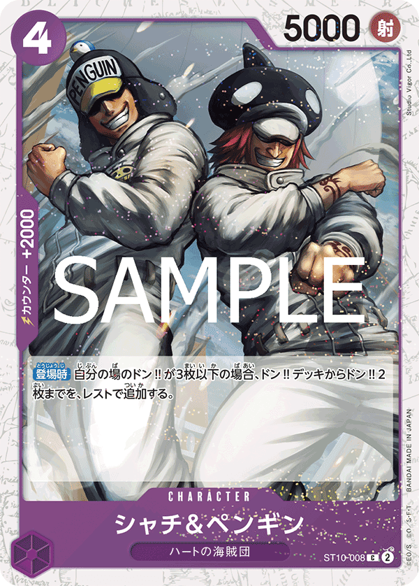 ST10-008 夏奇＆企鵝