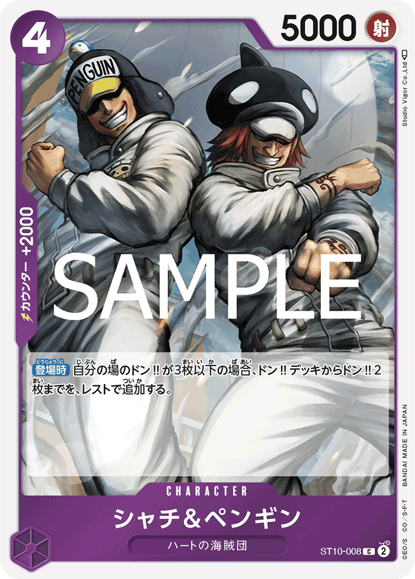 ST10-008 夏奇＆企鵝
