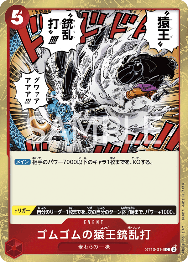 ST10-016 橡膠猿王槍亂打